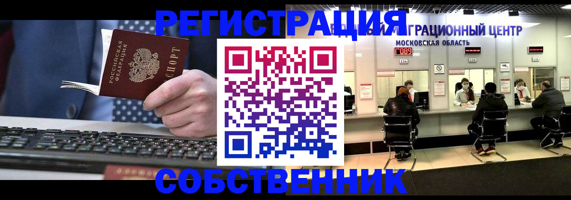 временная регистрация поиск в Куртамыше